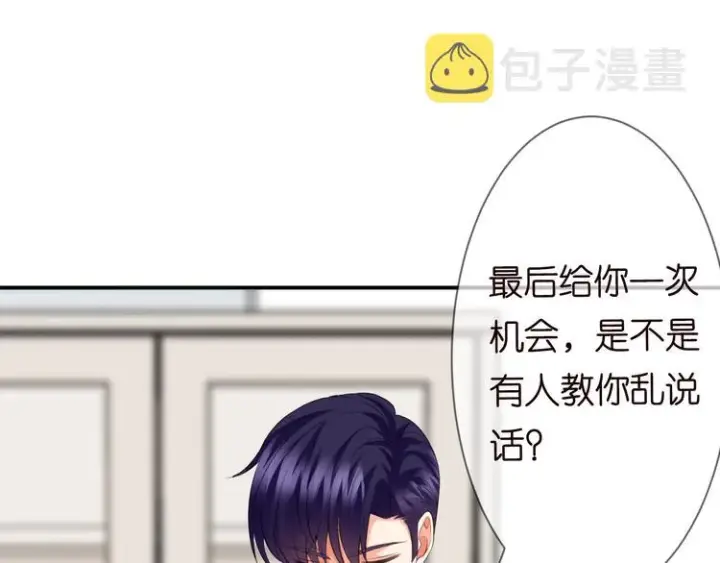 漫画《名门挚爱》第223话 给你最后一次机会第83张图