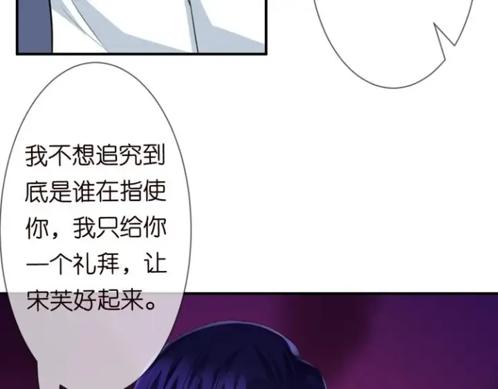 漫画《名门挚爱》第223话 给你最后一次机会第87张图