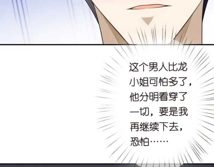 漫画《名门挚爱》第223话 给你最后一次机会第92张图