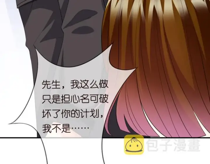 漫画《名门挚爱》第223话 给你最后一次机会第97张图