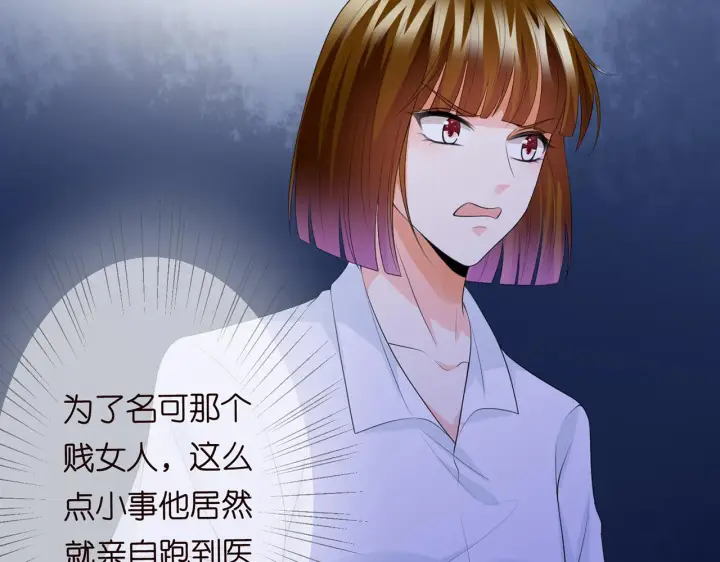 漫画《名门挚爱》224话 这是你欠我的第10张图