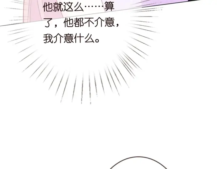 漫画《名门挚爱》224话 这是你欠我的第116张图
