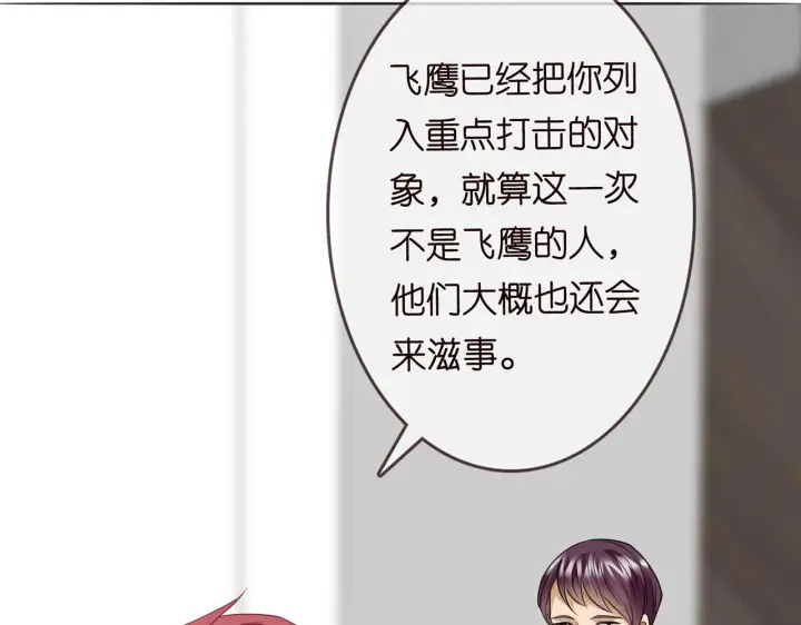 漫画《名门挚爱》224话 这是你欠我的第117张图
