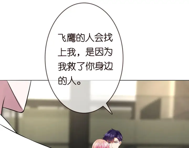 漫画《名门挚爱》224话 这是你欠我的第125张图