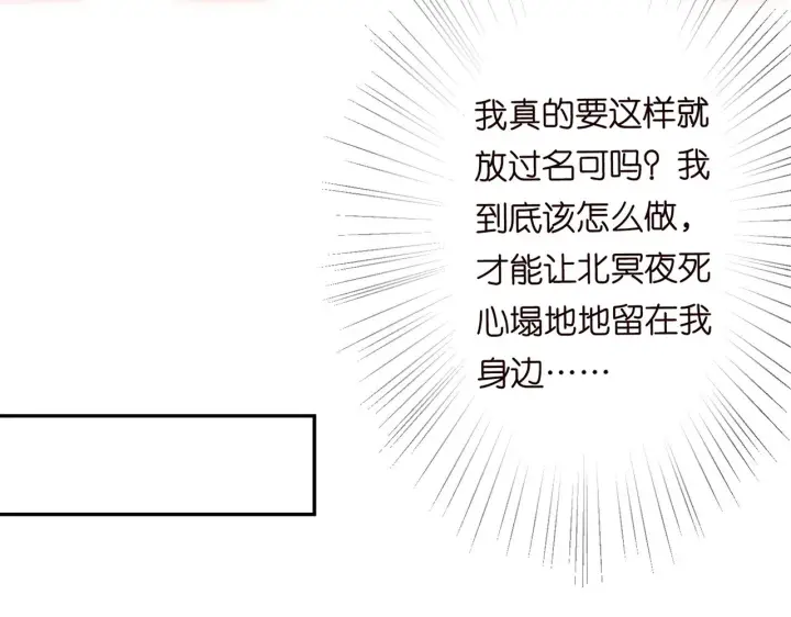 漫画《名门挚爱》224话 这是你欠我的第14张图