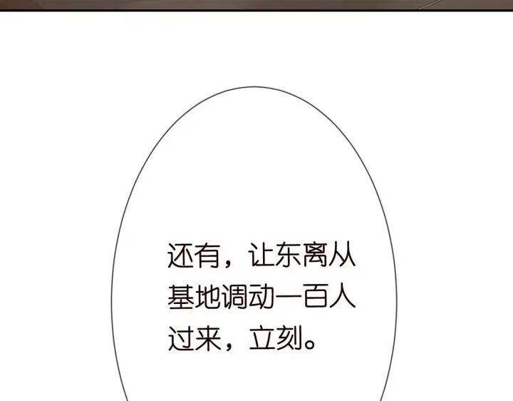 漫画《名门挚爱》224话 这是你欠我的第38张图