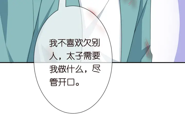 漫画《名门挚爱》224话 这是你欠我的第48张图