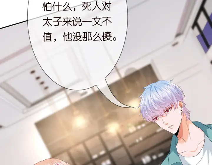 漫画《名门挚爱》224话 这是你欠我的第54张图