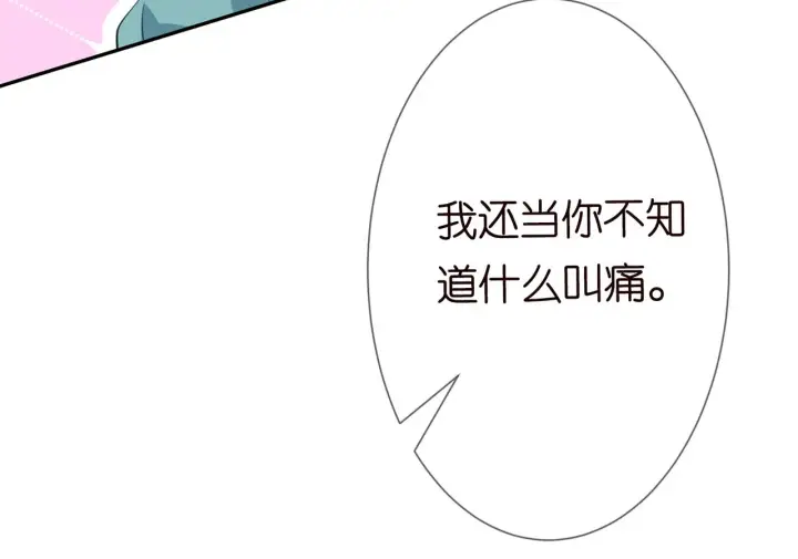 漫画《名门挚爱》224话 这是你欠我的第58张图