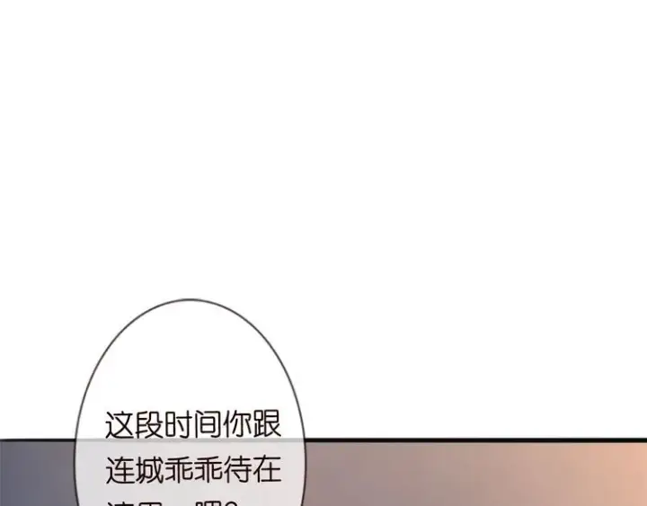 漫画《名门挚爱》第225话 需要我帮你吗？第129张图