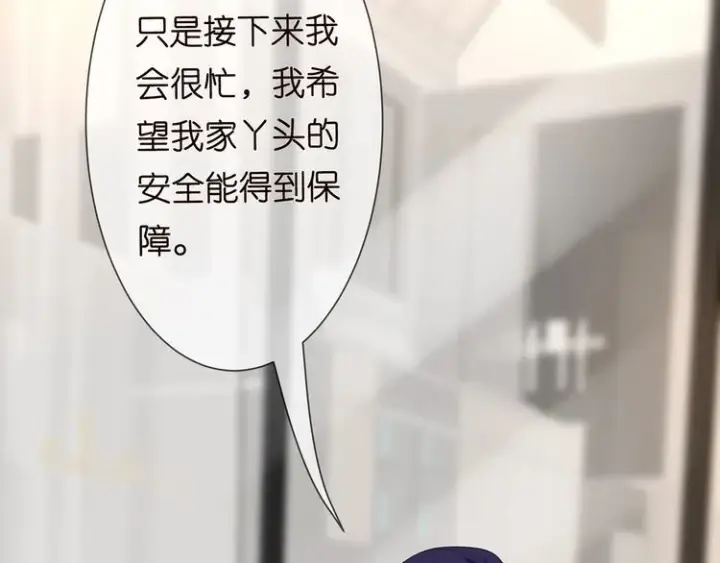 漫画《名门挚爱》第225话 需要我帮你吗？第13张图