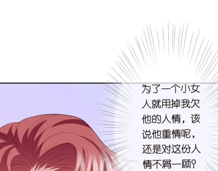 漫画《名门挚爱》第225话 需要我帮你吗？第16张图