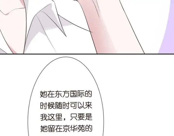 漫画《名门挚爱》第225话 需要我帮你吗？第18张图