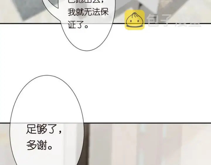 漫画《名门挚爱》第225话 需要我帮你吗？第20张图