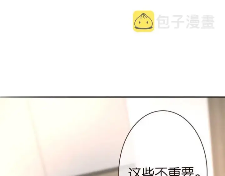 漫画《名门挚爱》第225话 需要我帮你吗？第39张图