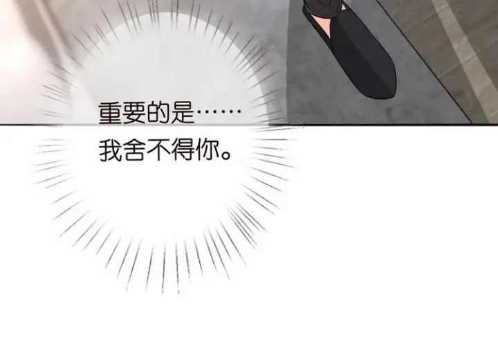 漫画《名门挚爱》第225话 需要我帮你吗？第42张图
