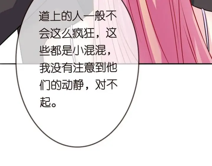 漫画《名门挚爱》第225话 需要我帮你吗？第46张图
