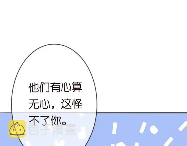 漫画《名门挚爱》第225话 需要我帮你吗？第47张图