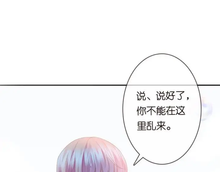 漫画《名门挚爱》第225话 需要我帮你吗？第72张图