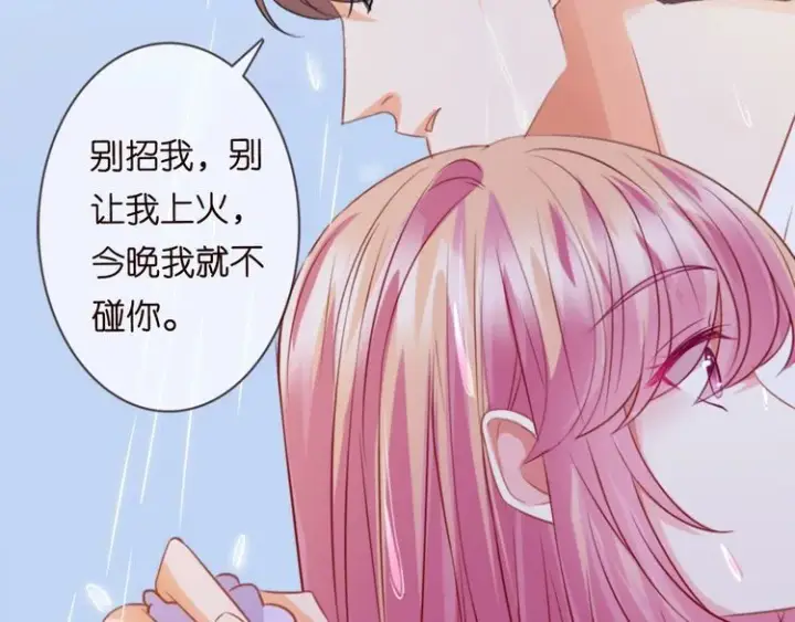 漫画《名门挚爱》第225话 需要我帮你吗？第89张图