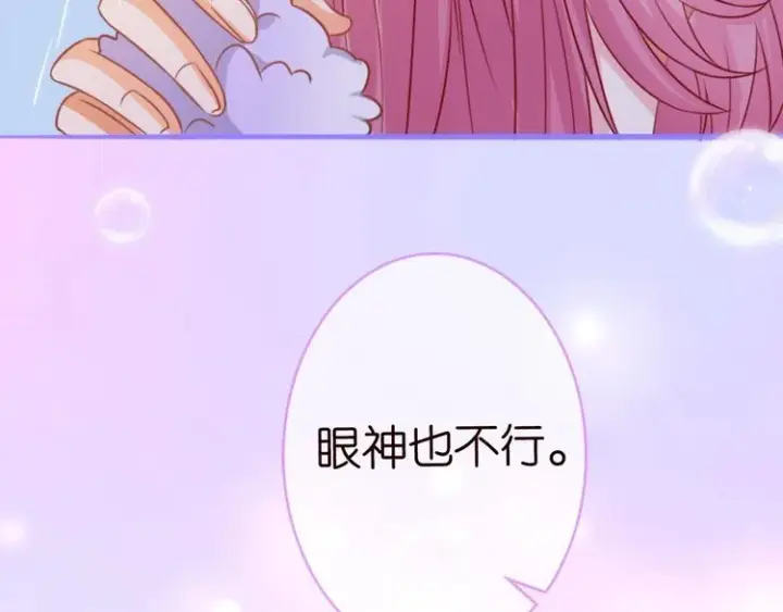 漫画《名门挚爱》第225话 需要我帮你吗？第90张图
