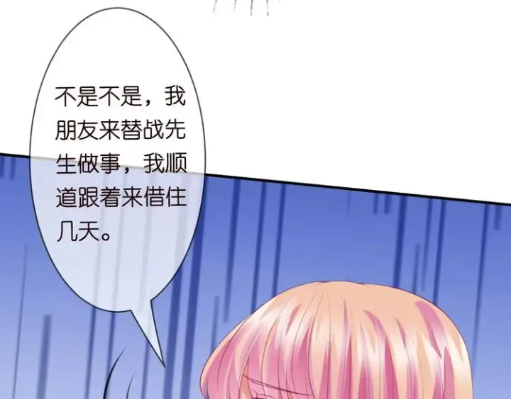 漫画《名门挚爱》第226话 龙家的女人第38张图