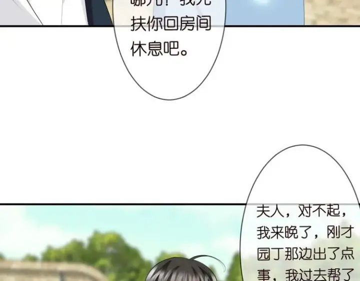 漫画《名门挚爱》第226话 龙家的女人第44张图