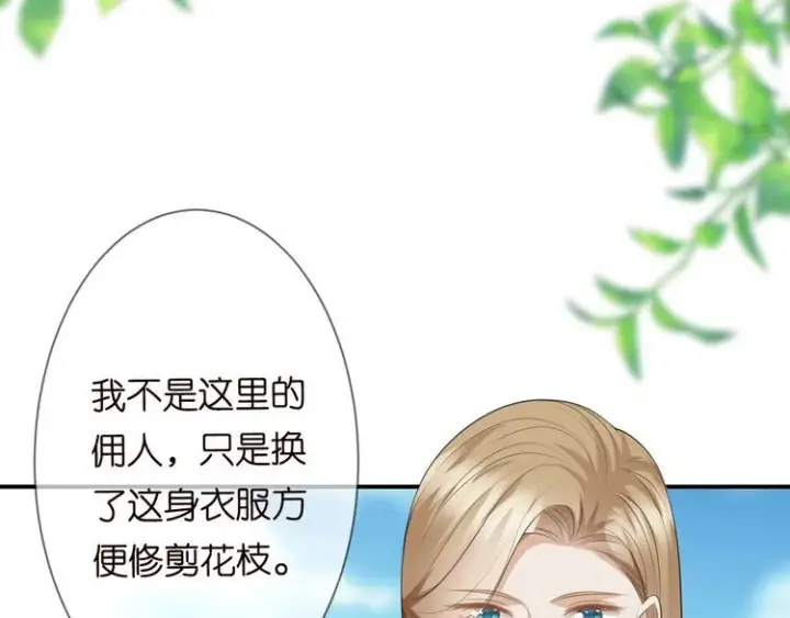 漫画《名门挚爱》第226话 龙家的女人第50张图