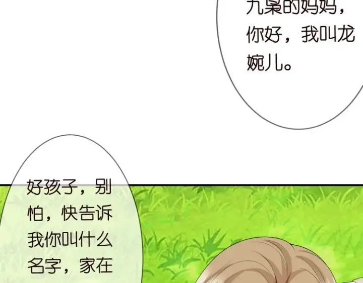 漫画《名门挚爱》第226话 龙家的女人第53张图