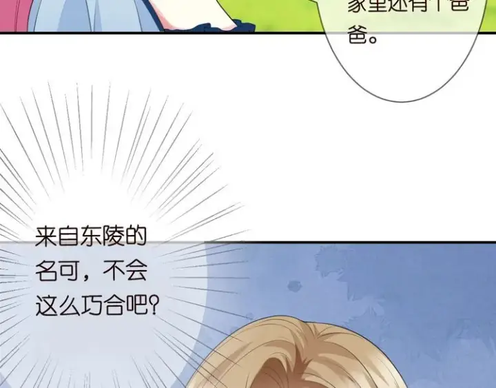 漫画《名门挚爱》第226话 龙家的女人第58张图