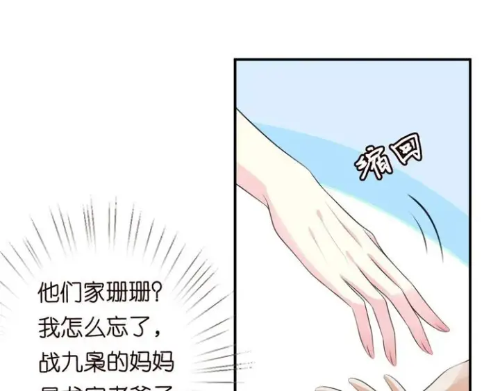 漫画《名门挚爱》第226话 龙家的女人第61张图