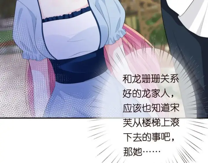 漫画《名门挚爱》第226话 龙家的女人第63张图