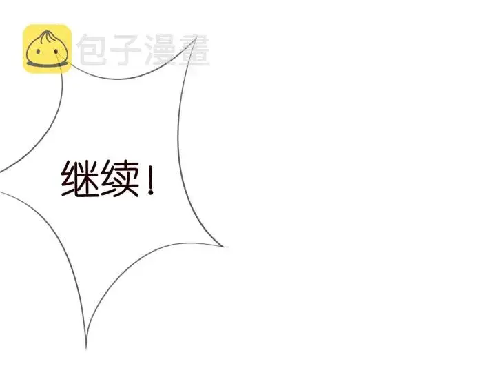 漫画《名门挚爱》第227话 留下来陪我第106张图