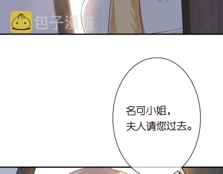 漫画《名门挚爱》第227话 留下来陪我第11张图