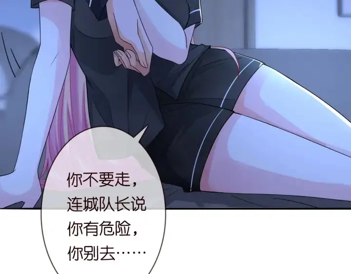 漫画《名门挚爱》第227话 留下来陪我第113张图
