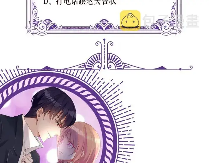 漫画《名门挚爱》第227话 留下来陪我第138张图