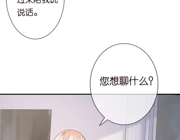 漫画《名门挚爱》第227话 留下来陪我第20张图