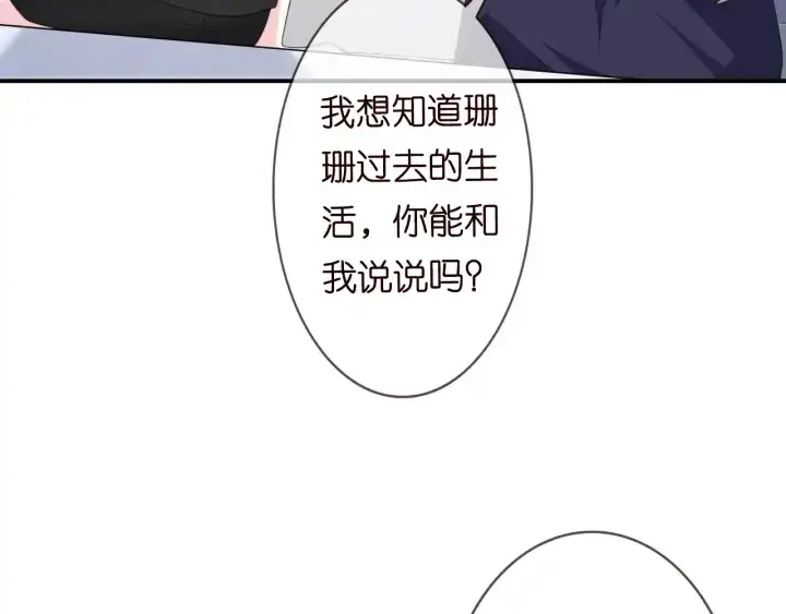 漫画《名门挚爱》第227话 留下来陪我第22张图