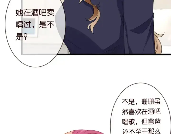 漫画《名门挚爱》第227话 留下来陪我第34张图