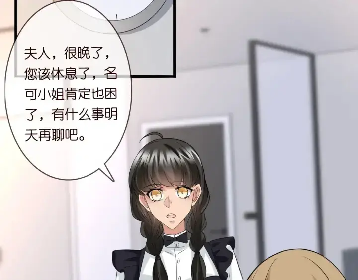 漫画《名门挚爱》第227话 留下来陪我第40张图