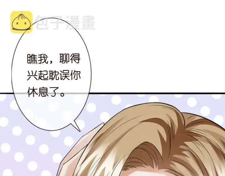漫画《名门挚爱》第227话 留下来陪我第42张图