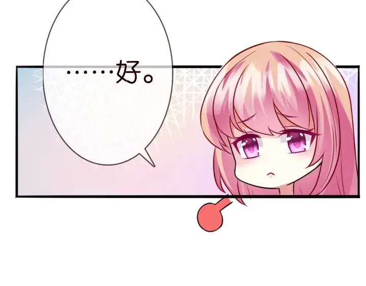 漫画《名门挚爱》第227话 留下来陪我第45张图