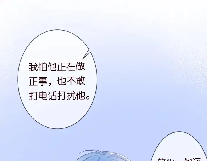 漫画《名门挚爱》第227话 留下来陪我第59张图