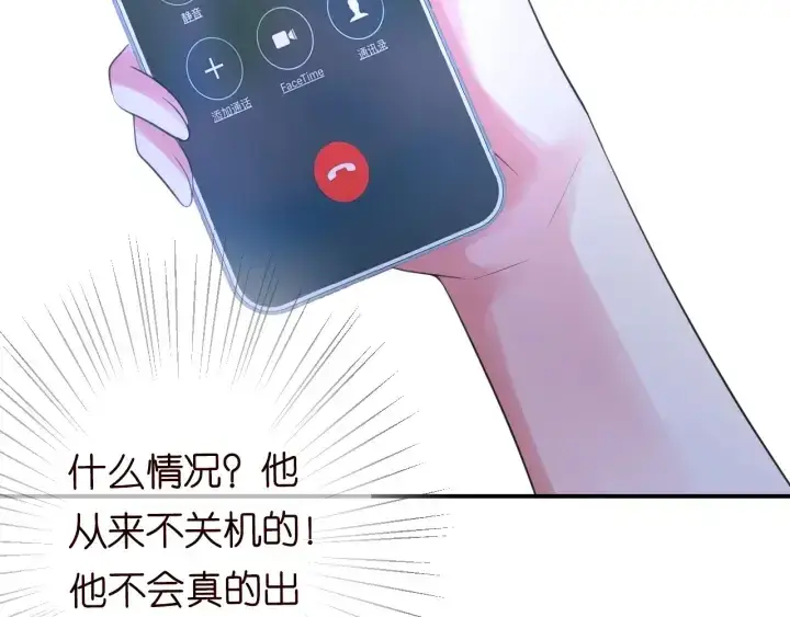 漫画《名门挚爱》第227话 留下来陪我第71张图