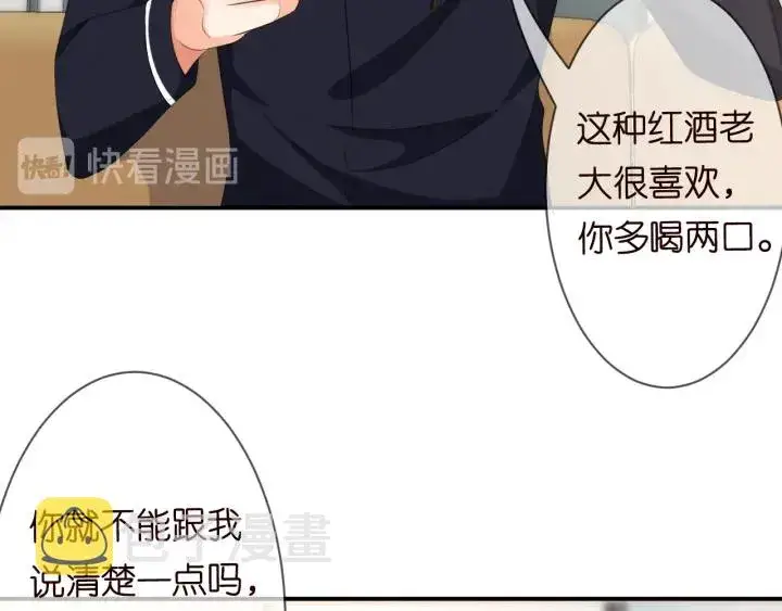 漫画《名门挚爱》第227话 留下来陪我第80张图