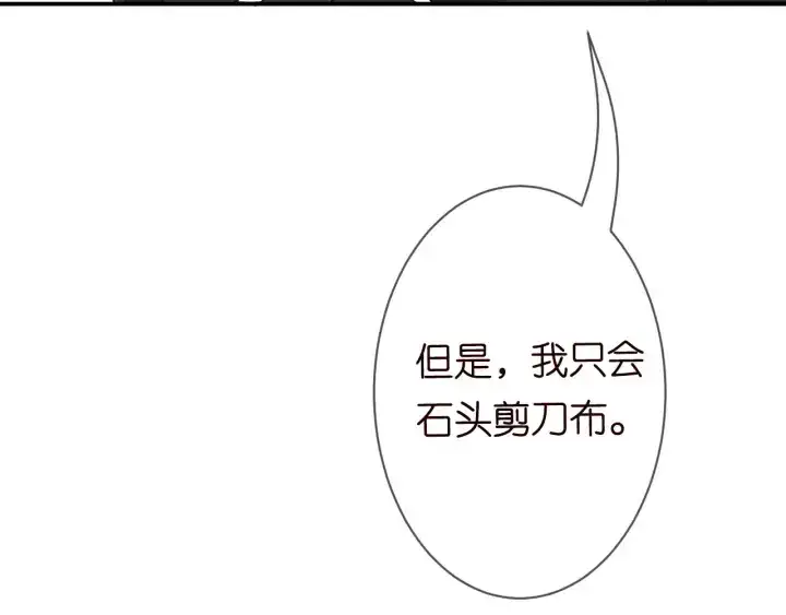 漫画《名门挚爱》第227话 留下来陪我第89张图