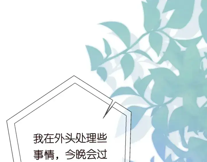 漫画《名门挚爱》第228话 杠精附体第102张图