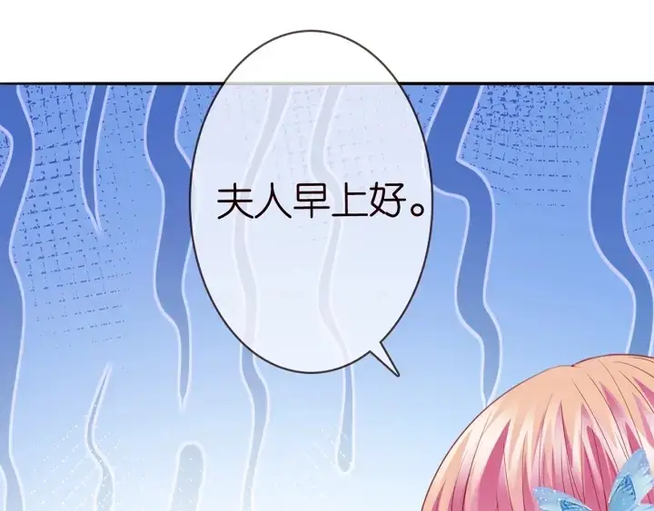 漫画《名门挚爱》第228话 杠精附体第110张图