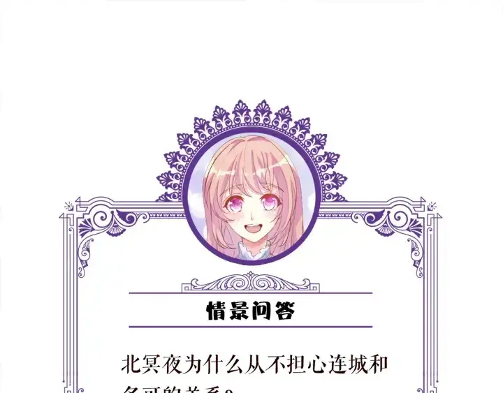 漫画《名门挚爱》第228话 杠精附体第137张图