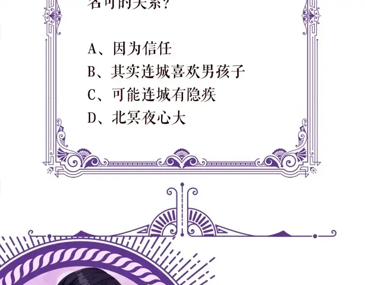 漫画《名门挚爱》第228话 杠精附体第138张图
